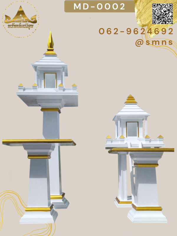 ศาลพระภูมิโมเดิร์น